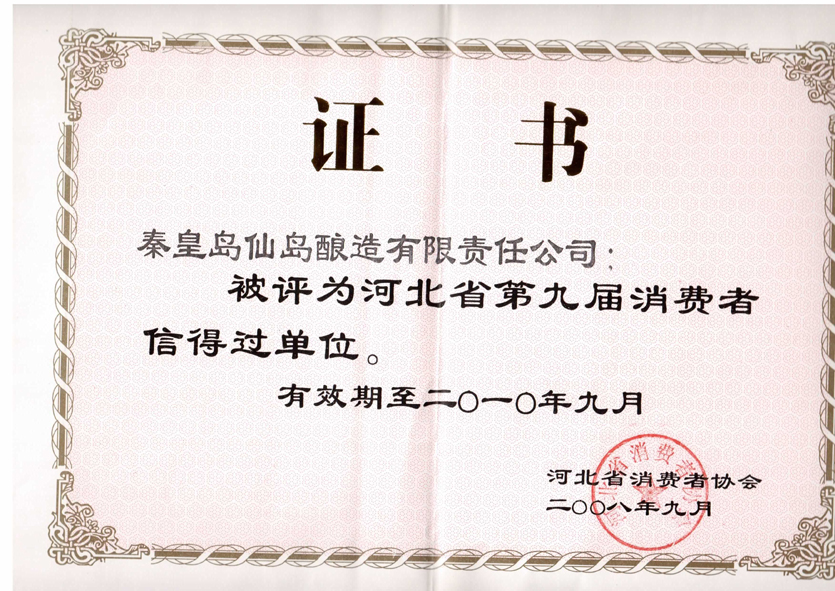 08年消費者信得過產品